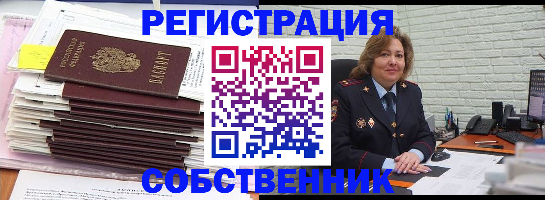 прописка ребенка в Ефремове