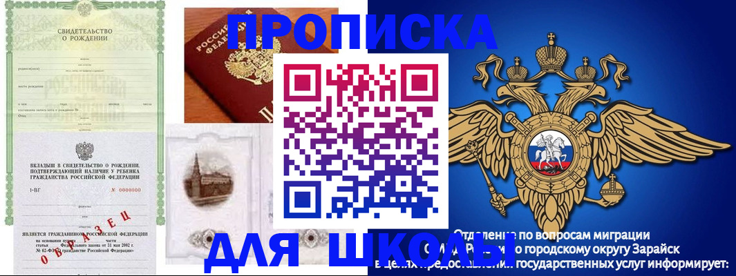 временная регистрация для школы в Ефремове